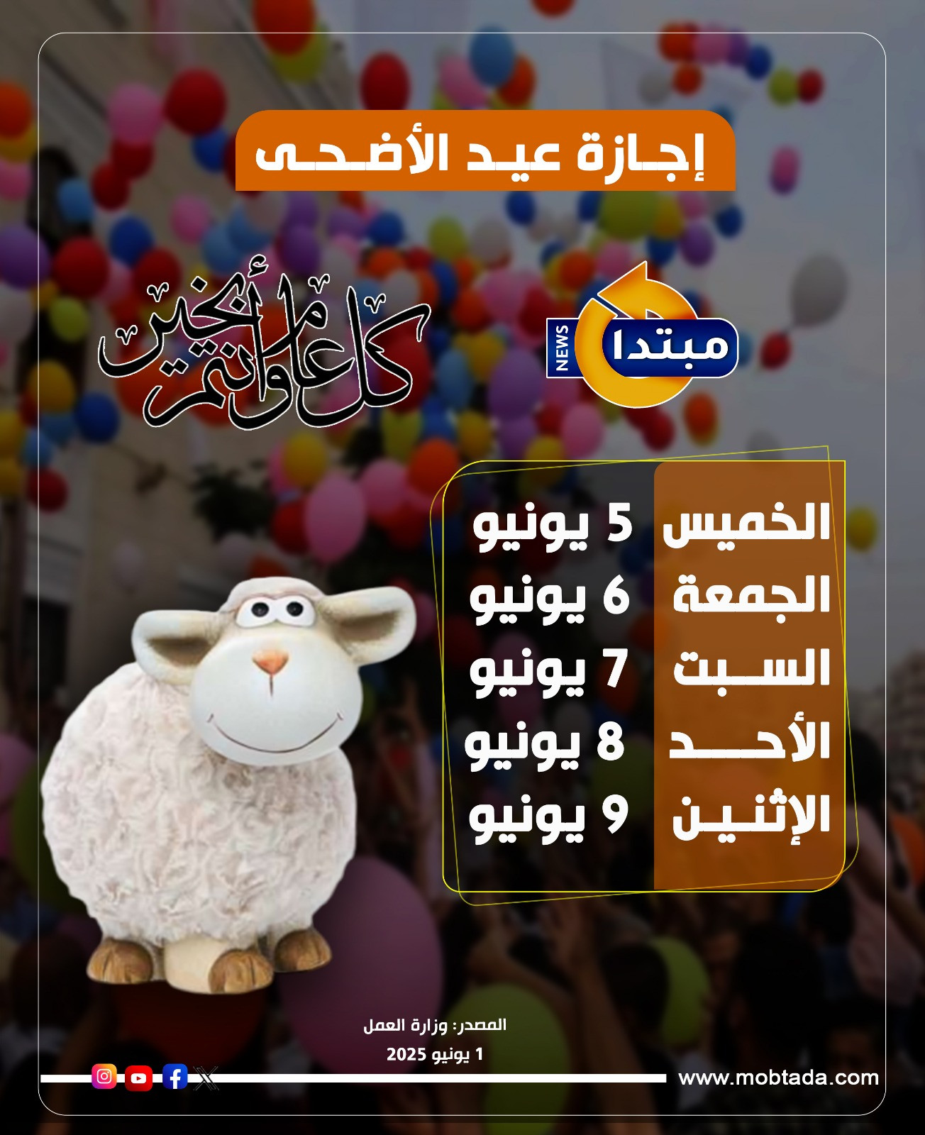 إجازة عيد الأضحى