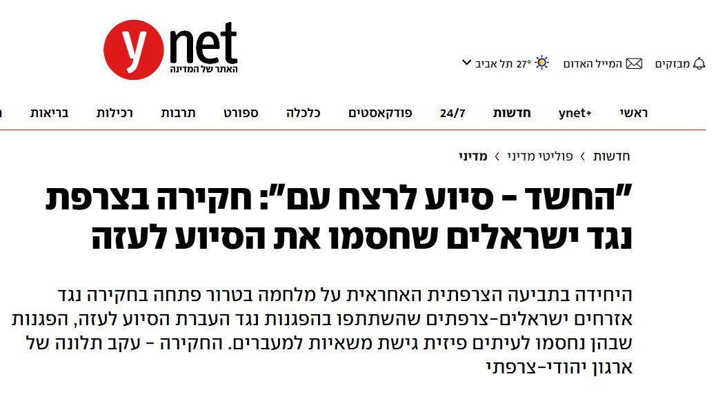 يديعوت أحرونوت عن تحقيق في الإبادة