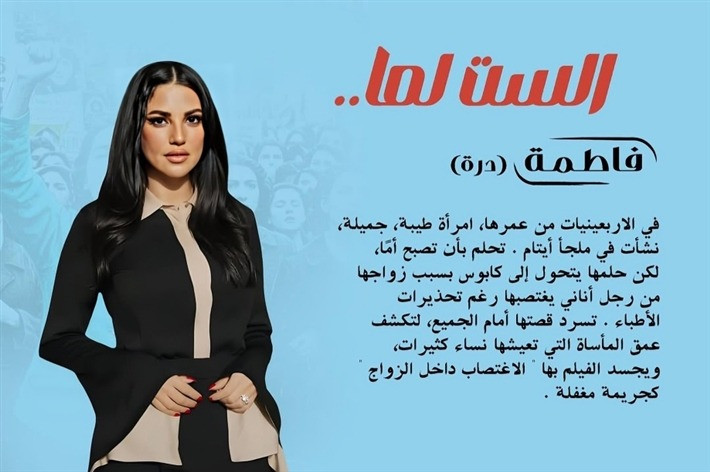 فيلم الست لما