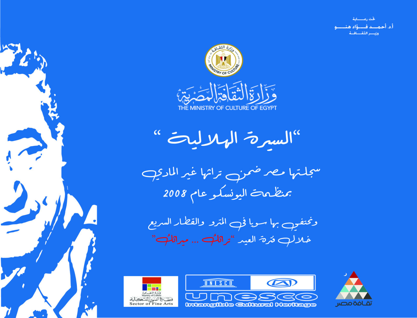 السيرة الهلالية