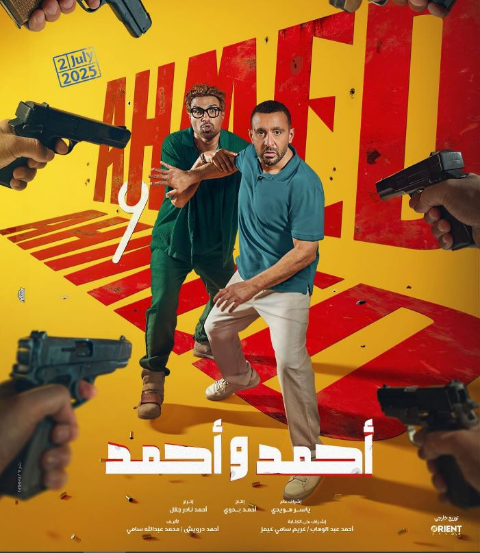 فيلم أحمد وأحمد