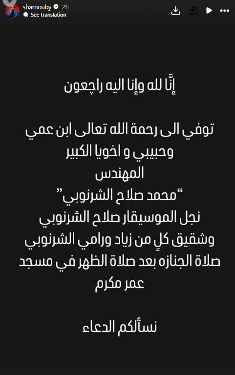 الشرنوبي