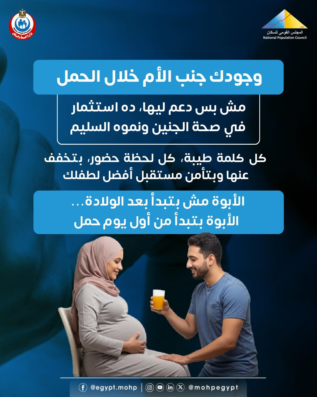 دور الآباء تجاه الأمهات خلال الحمل