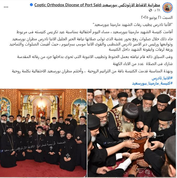 الأنبا تادرس يطيب رفات الشهيد مارمينا ببورسعيد