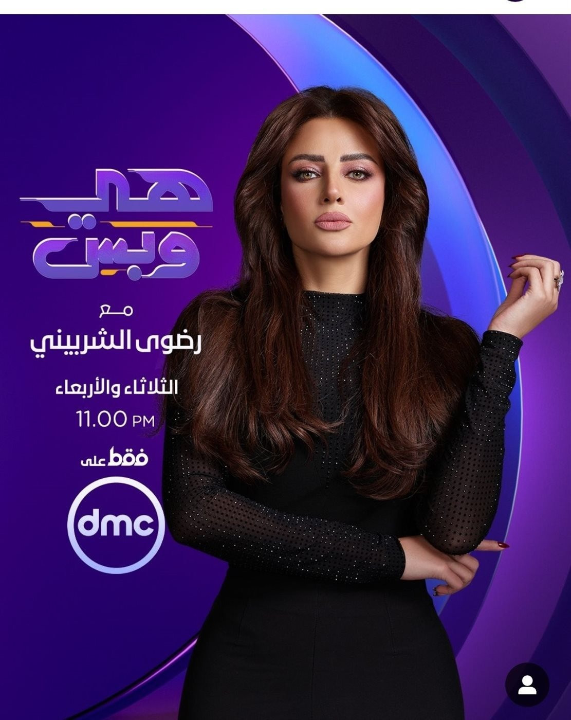 رضوى الشربيني
