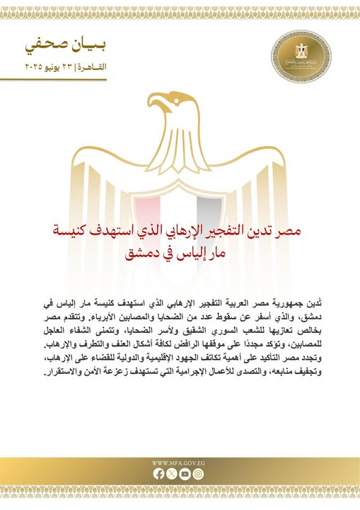بيان مصري