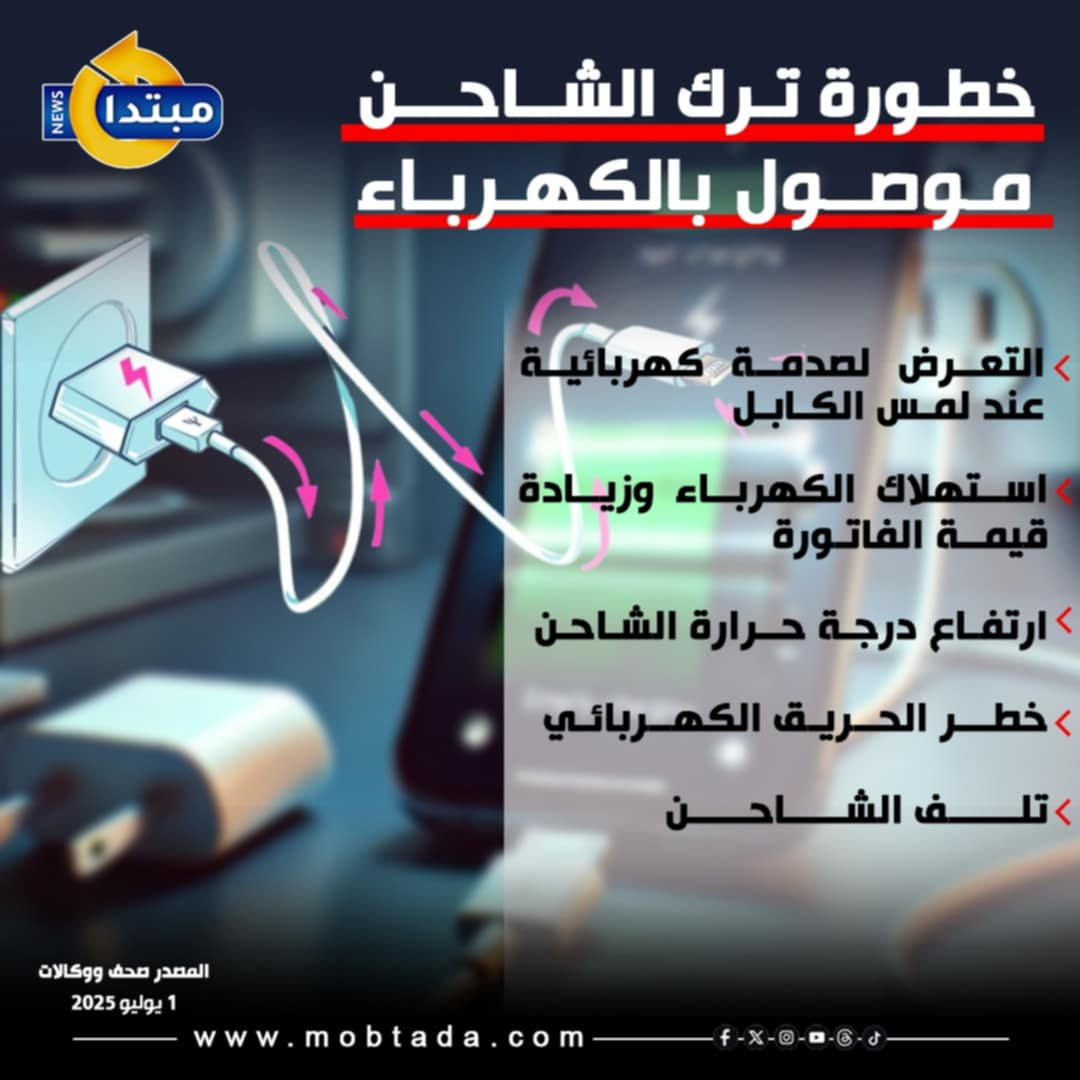 شاحن الهاتف