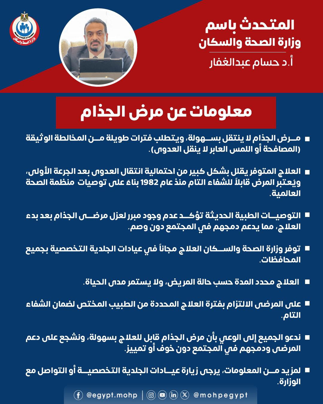 معلومات عن مرض الجذام