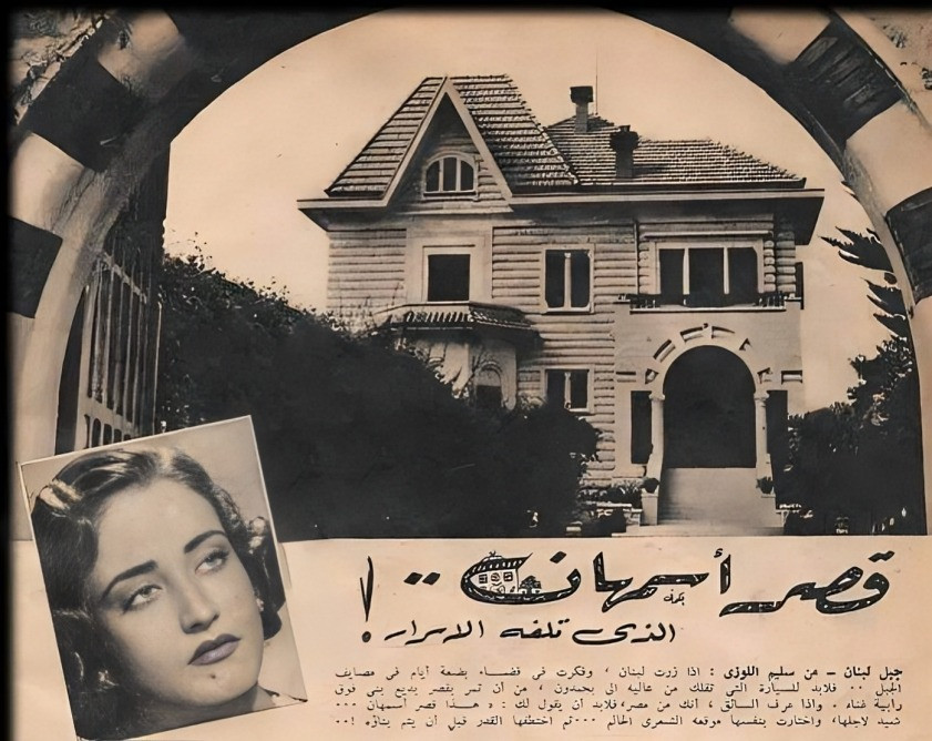 أسمهان