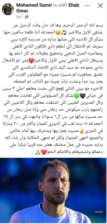 محمد سمير