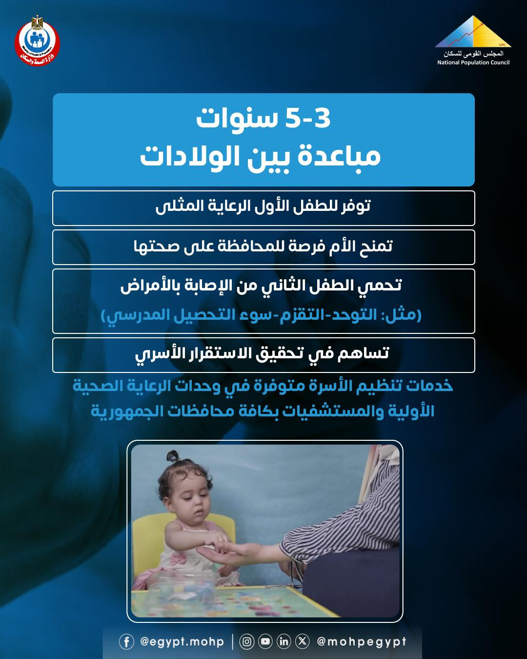 فوائد المباعدة بين الولادات
