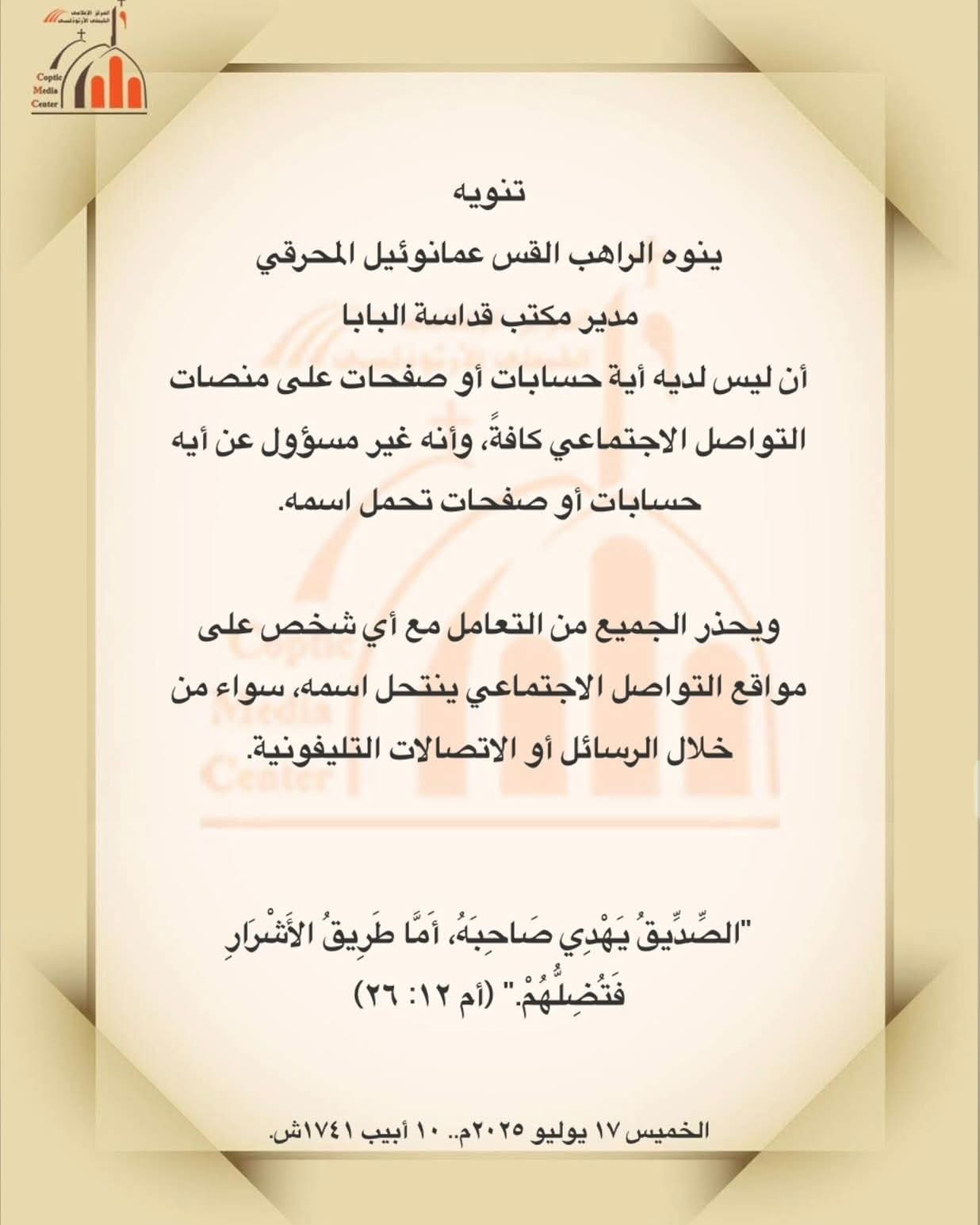 مدير مكتب البابا تواضروس
