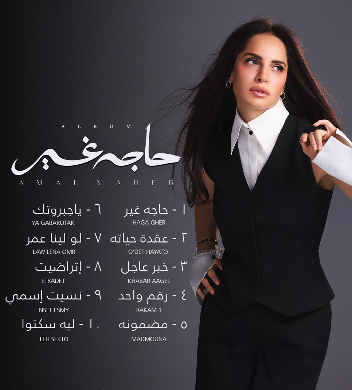آمال ماهر