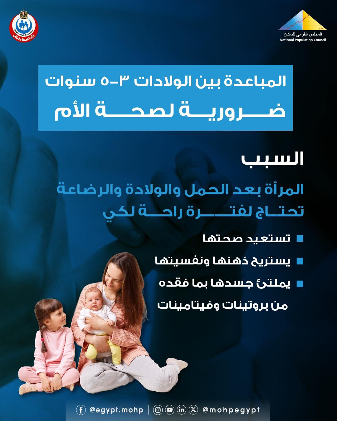 أهمية المباعدة بين الولادات
