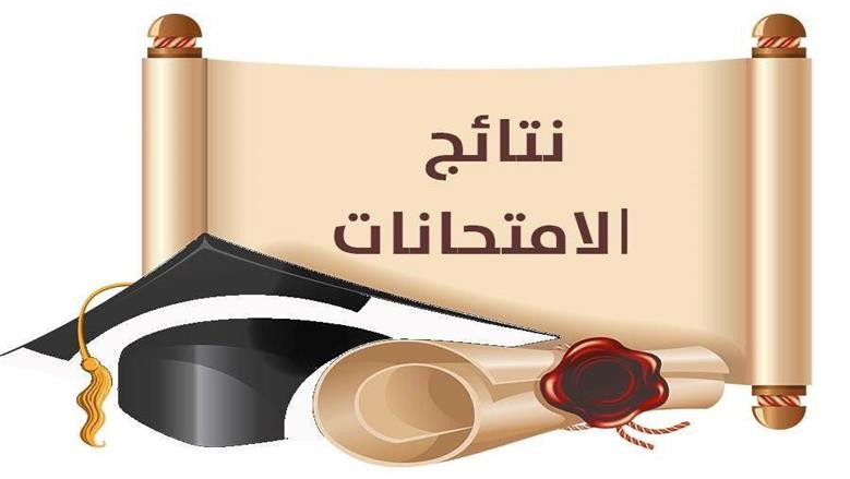 نتيجة الثانوية العامة 2025