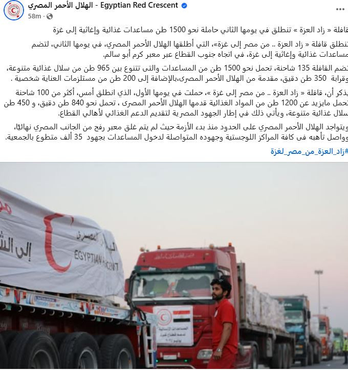 الهلال الأحمر