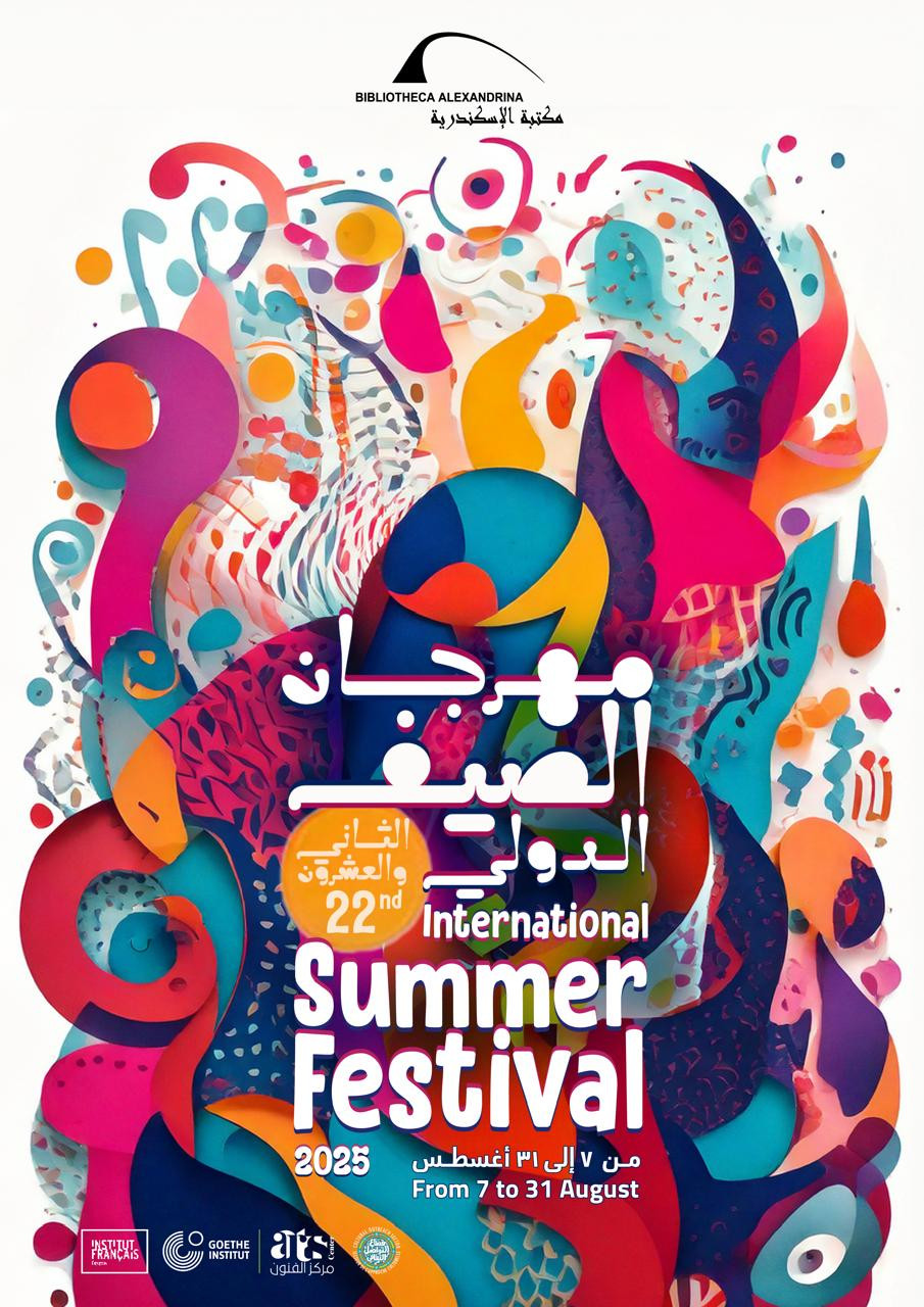 مهرجان الصيف الدولي