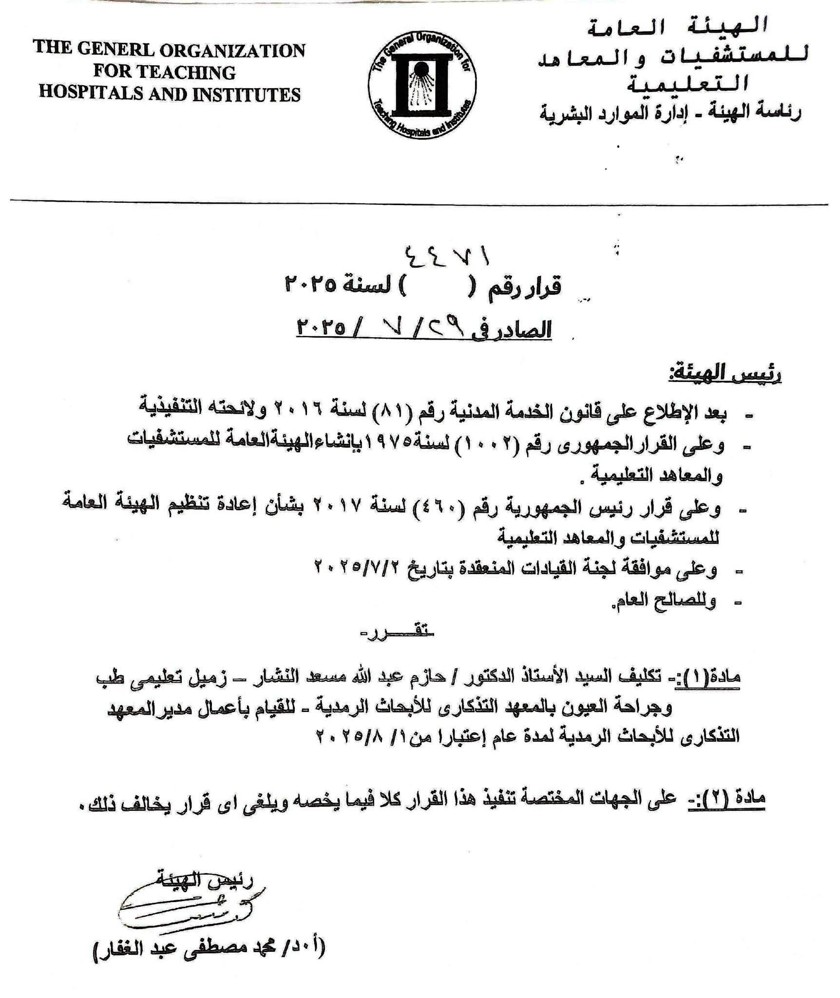حازم النشار