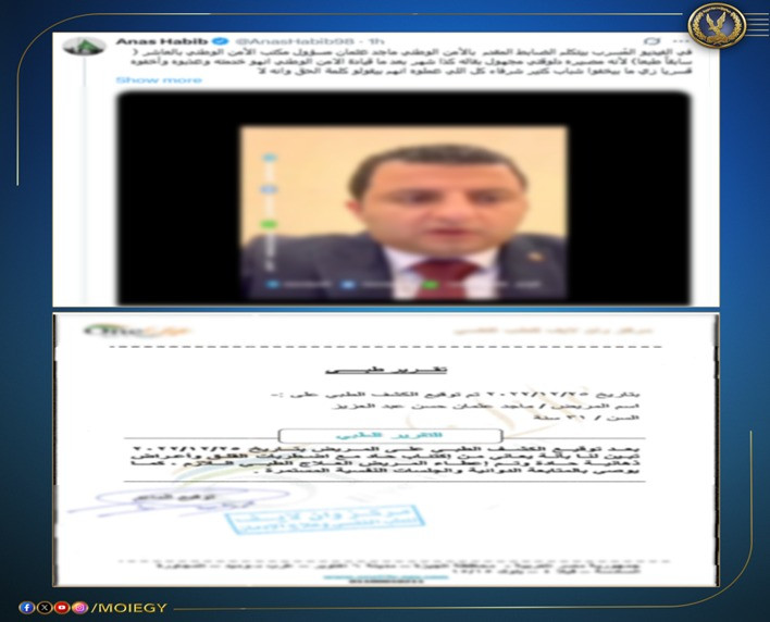 الضابط المزيف