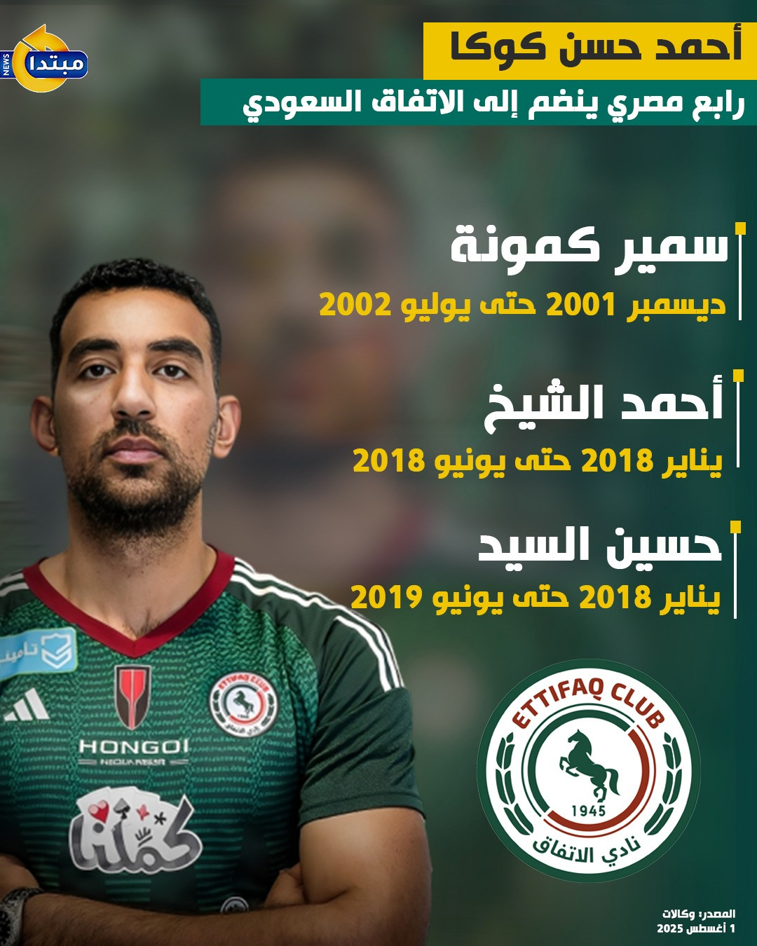 كوكا رابع مصري ينضم إلى الاتفاق السعودي