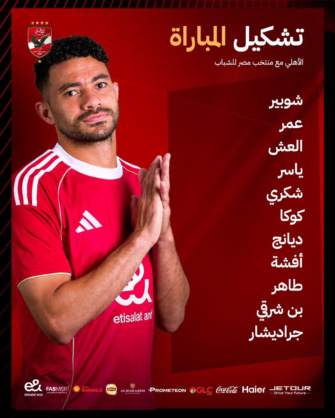 تشكيل الأهلي