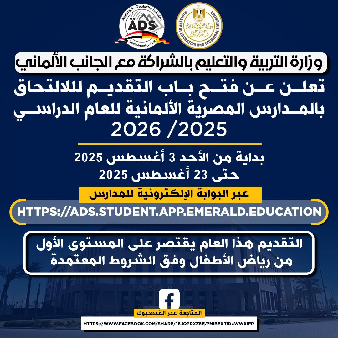 المدرسة المصرية الألمانية