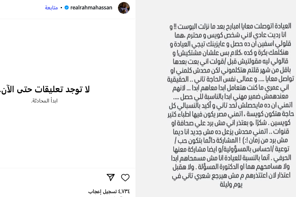 رحمة حسن