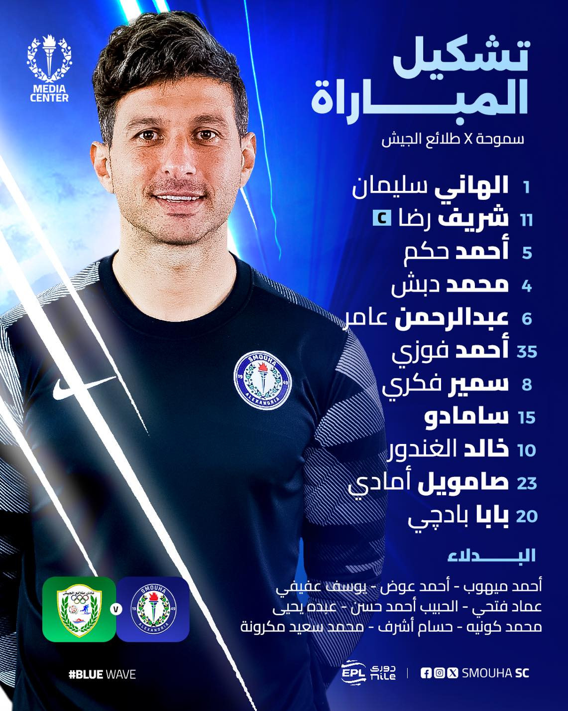 تشكيل سموحة
