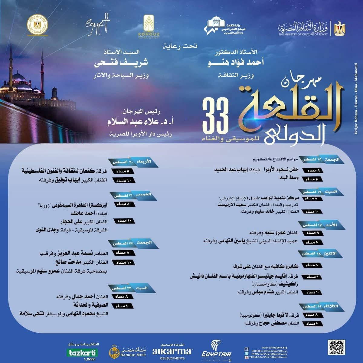 مهرجان القلعة