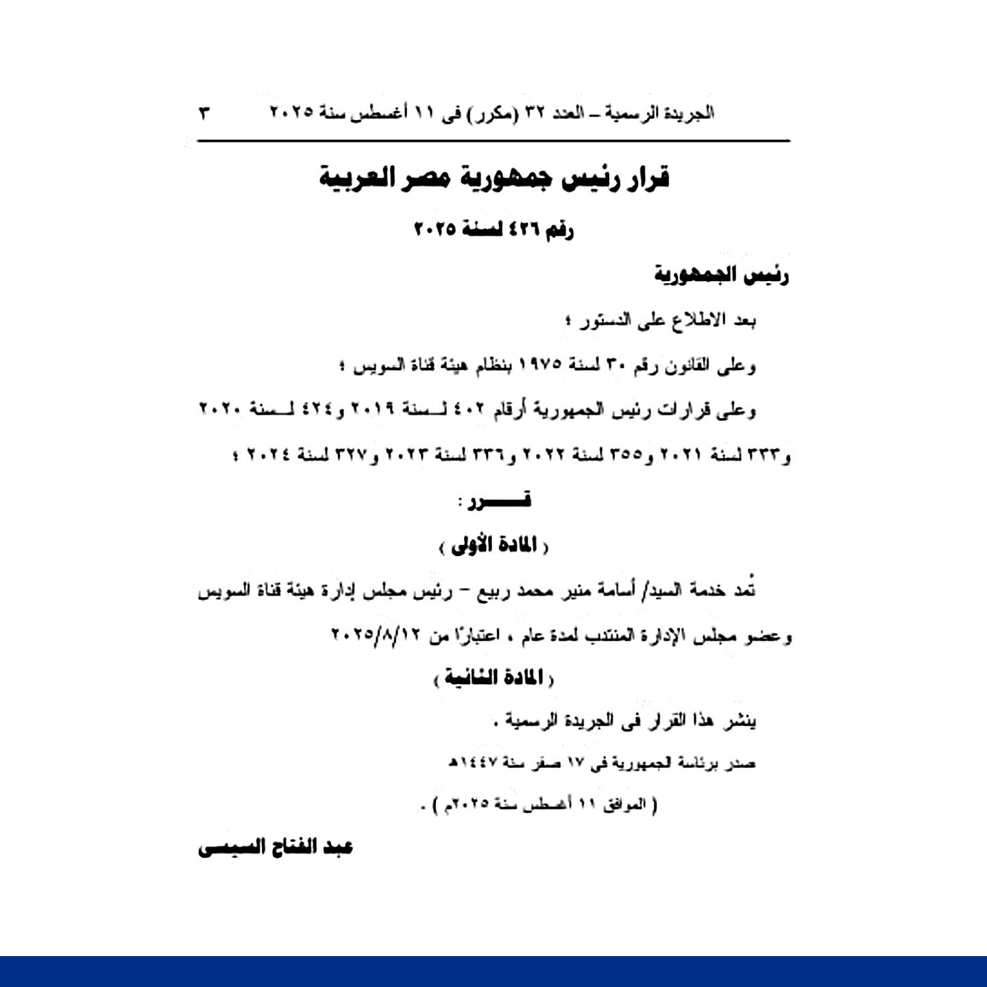 قرار جمهوري