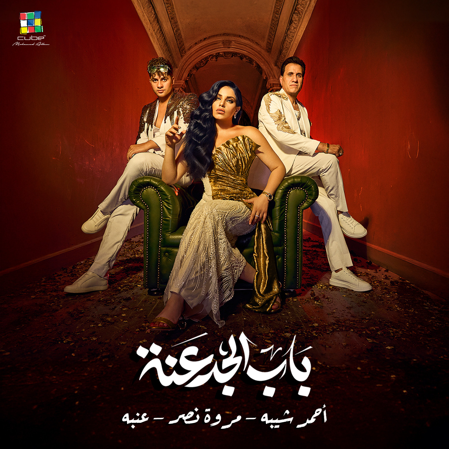 باب الجدعنة