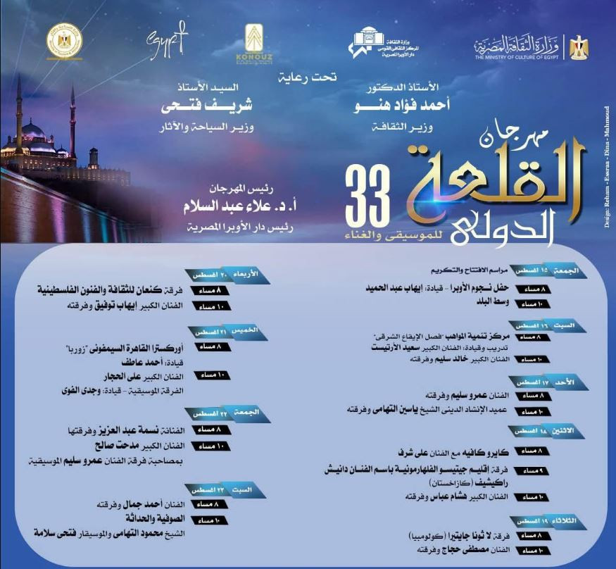 حفلات مهرجان القلعة الدولي للموسيقى والغناء