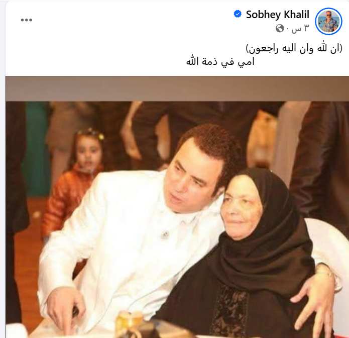 والدة الفنان صبحي خليل