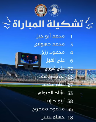 مودرن سبورت ضد حرس الحدود.. تشكيل مودرن
