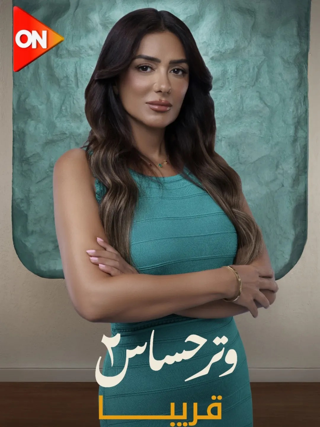 وتر حساس 2
