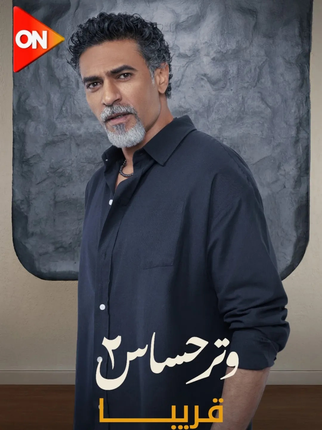 وتر حساس 2