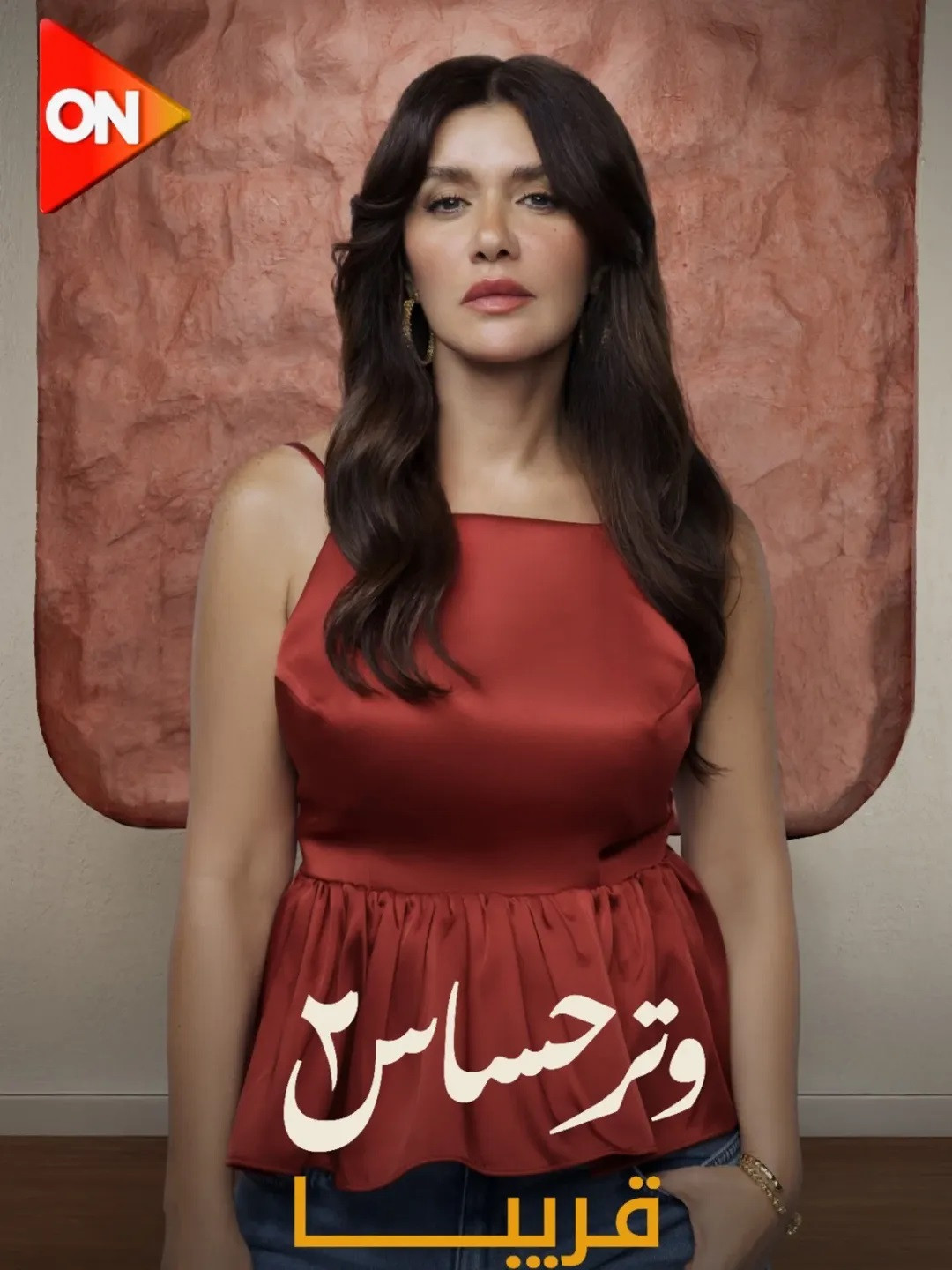 وتر حساس 2