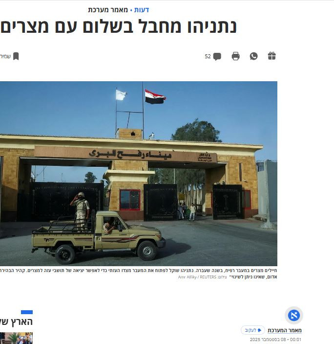 هأرتس: نتنياهو يخرب السلام مع مصر