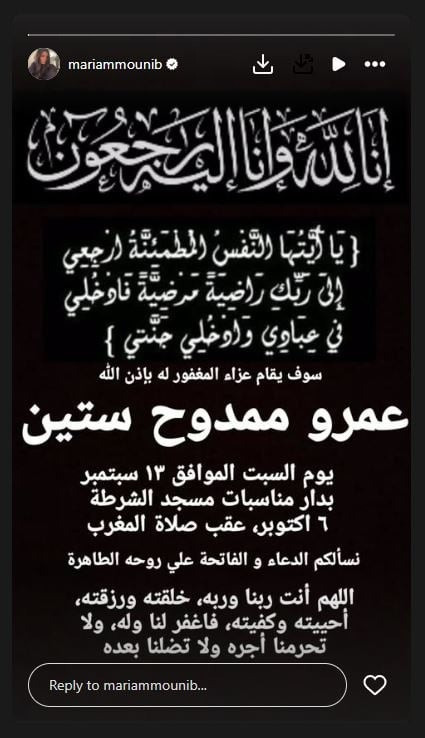 مريم عامر منيب