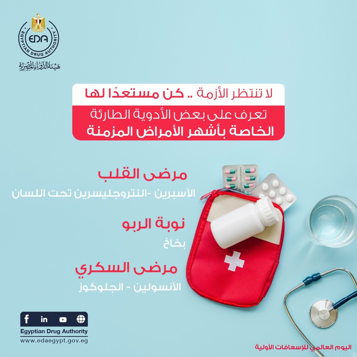 مهارات الإسعافات الأولية