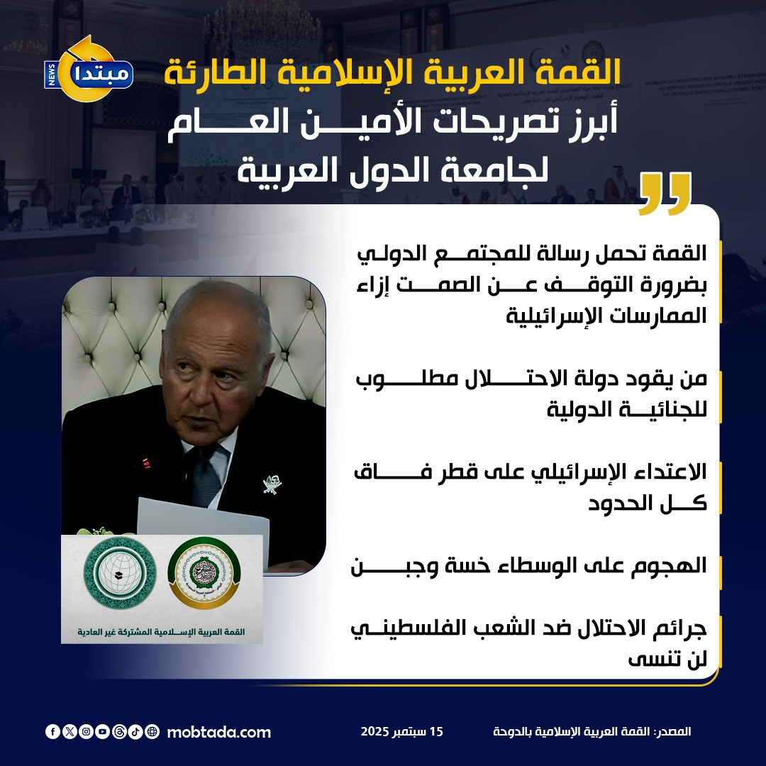 تصريحات أبوالغيط