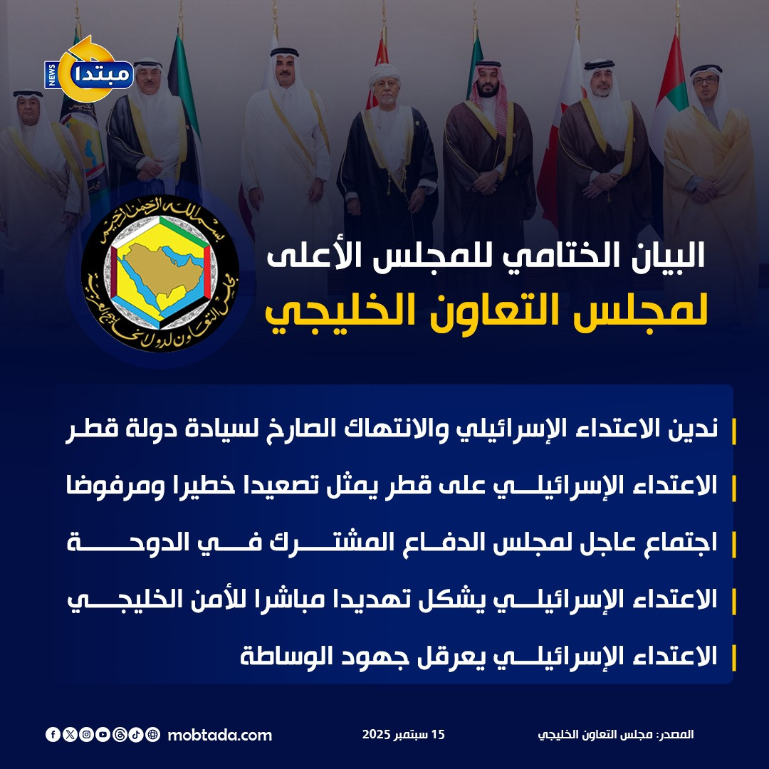 مجلس التعاون الخليجي