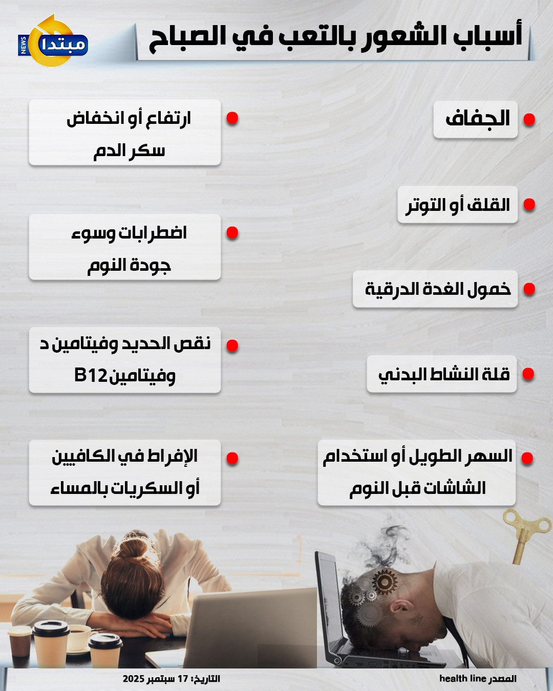 الشعور بالتعب