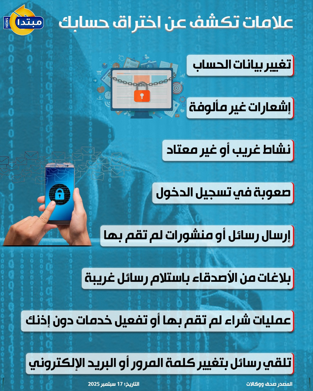 اختراق الحساب