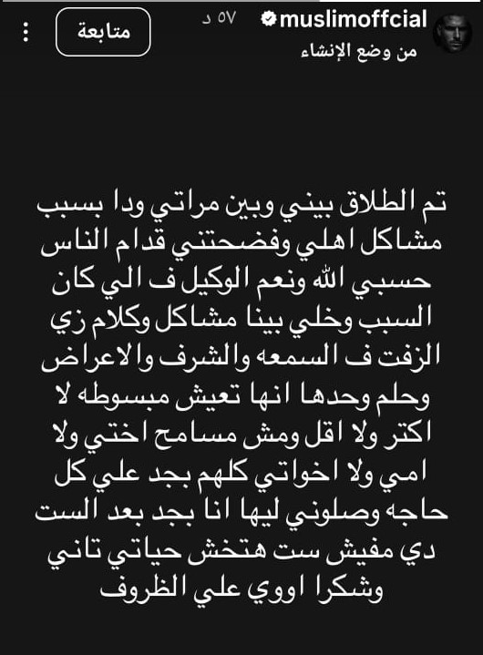 مسلم يعلن طلاقه من زوجته