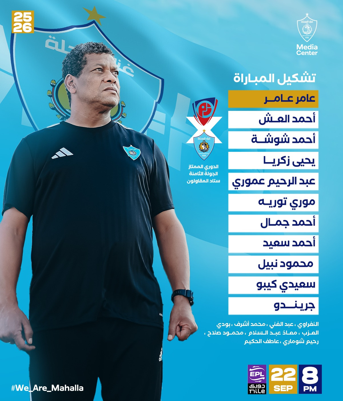 بتروجت ضد غزل المحلة.. تشكيل زعيم الفلاحين