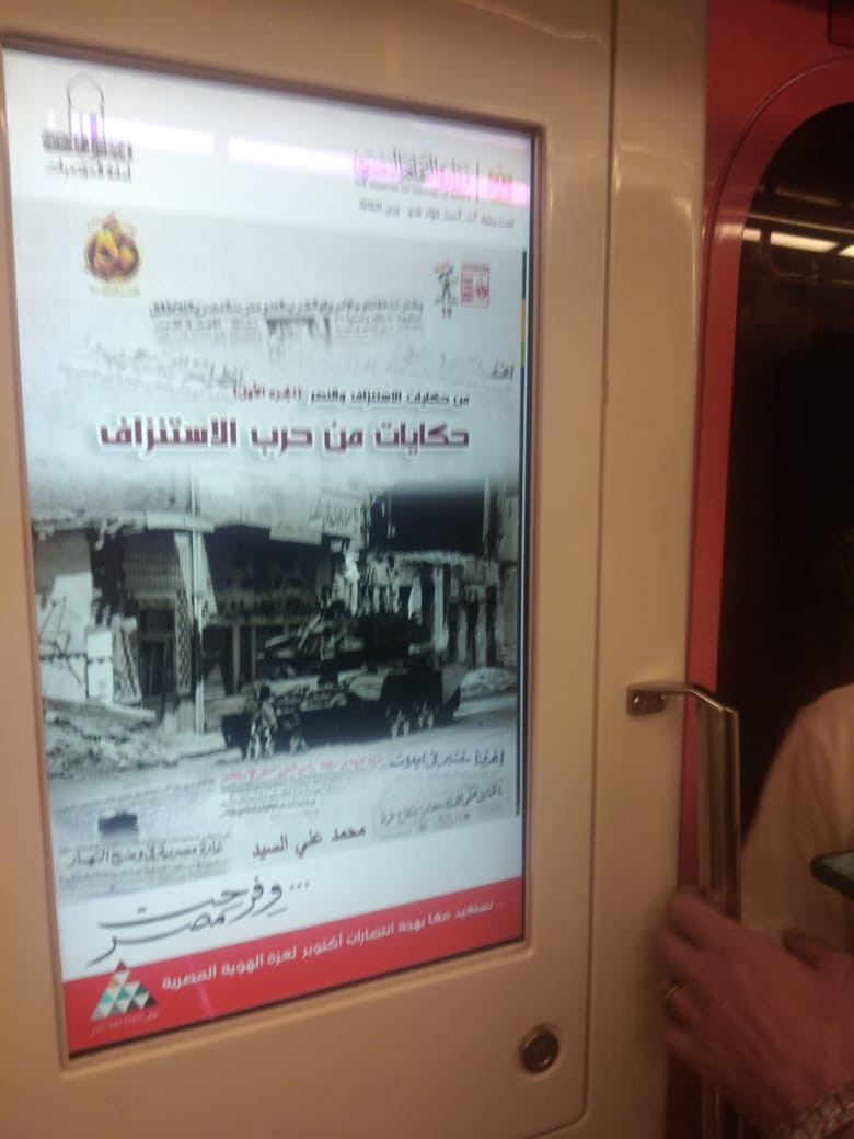 صور الشهداء والمحاربين تزين عربات مترو الأنفاق