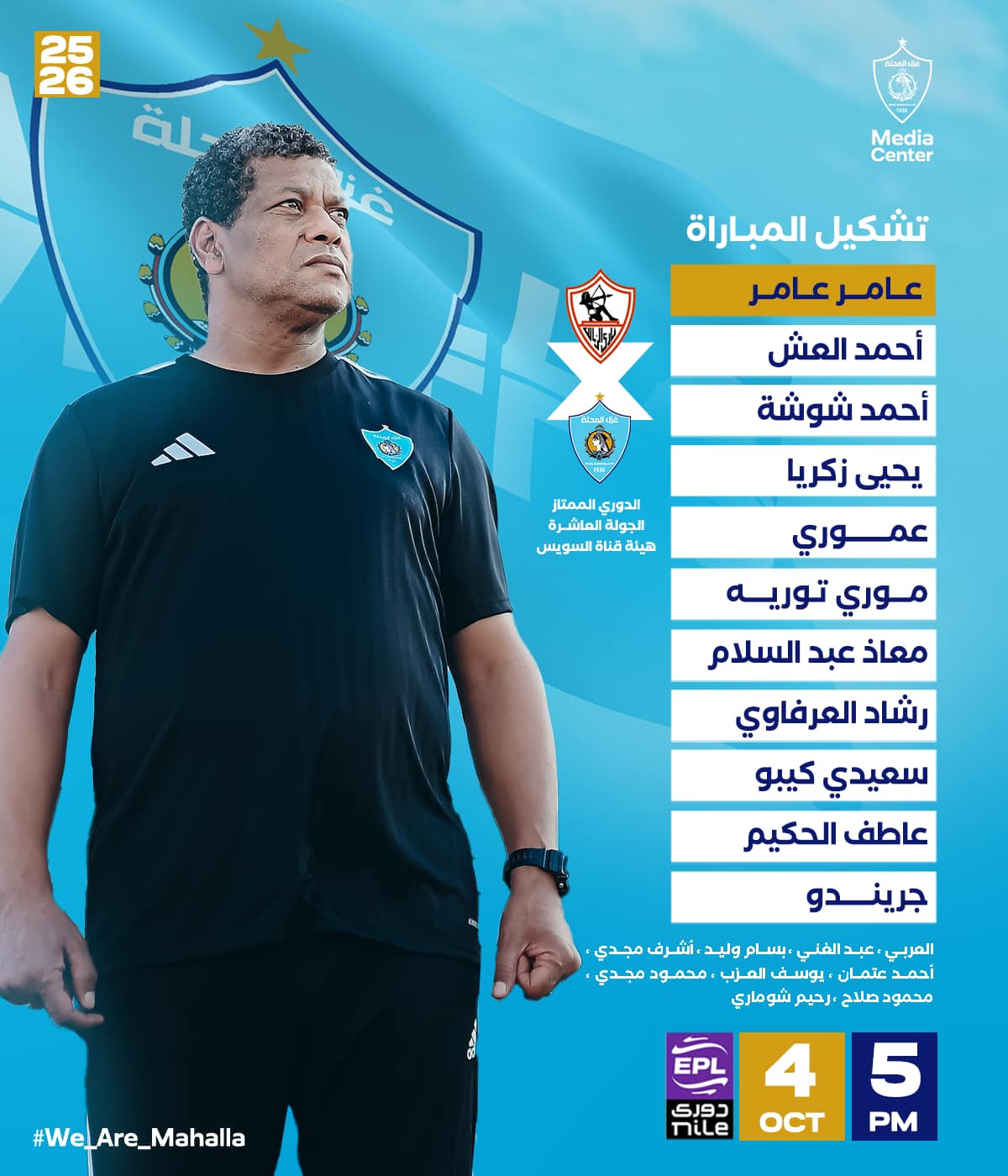 الزمالك ضد غزل المحلة.. تشكيل زعيم الفلاحين