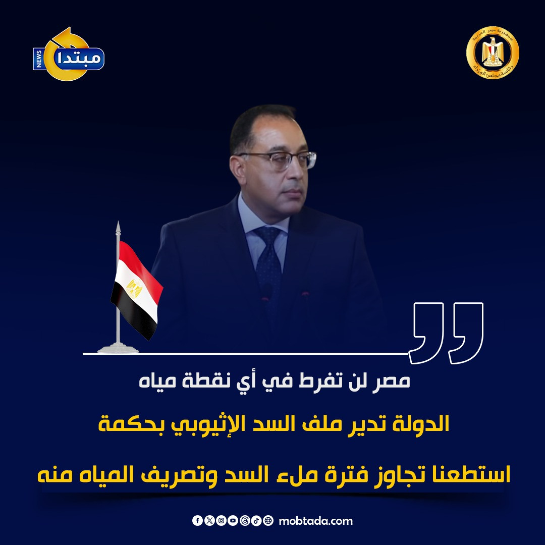 مدبولي
