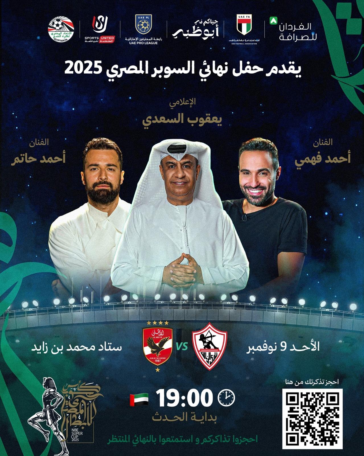 أحمد فهمي وأحمد حاتم